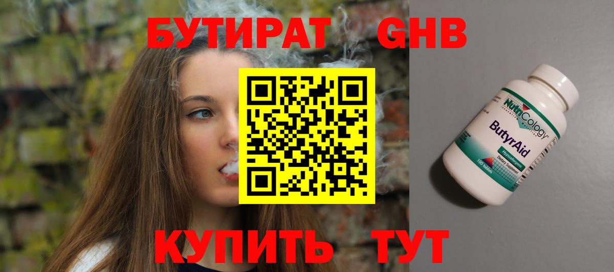 Бутират оксибутират  Вход с VPN  БУТИРАТ  Елизово 