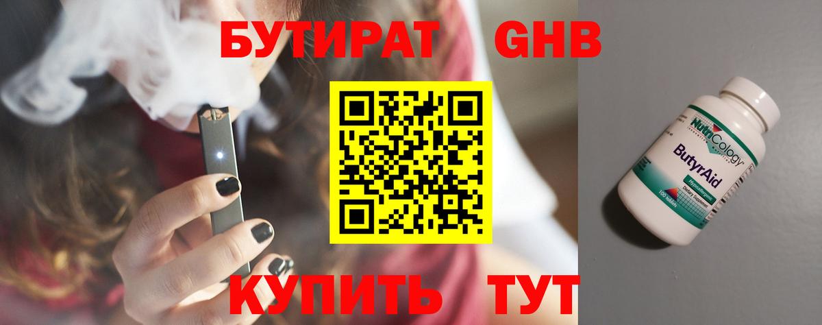 БУТИРАТ бутандиол Елизово