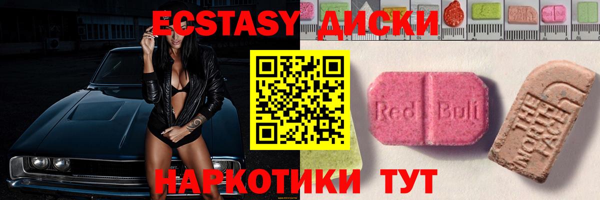 Елизово  Экстази 280мг  Вход с VPN  Ecstasy круглые 