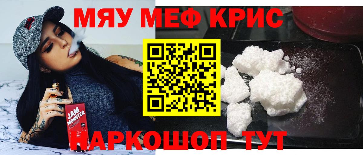 гидра зеркало  Вход с VPN  Елизово  МЯУ-МЯУ кристаллы  МЯУ-МЯУ mephedrone  Меф 