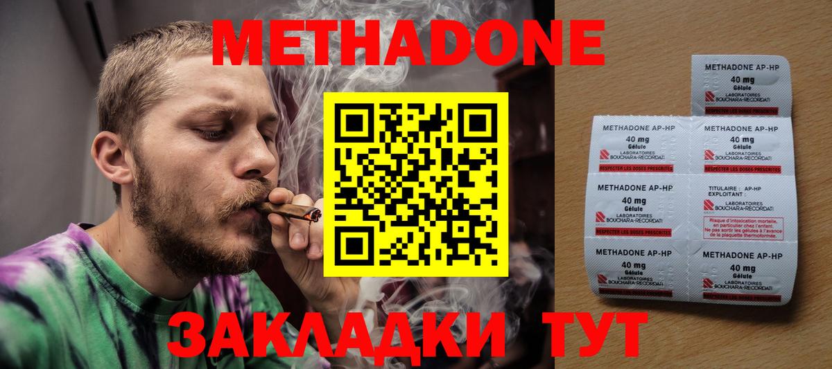 Метадон кристалл Елизово