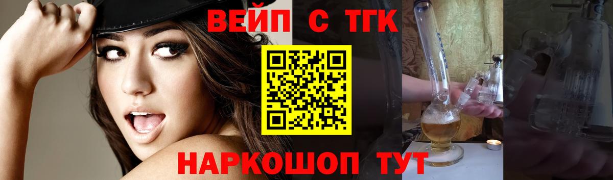 Дистиллят ТГК вейп  Вход с VPN  наркотики  Елизово  ТГК вейп с тгк 